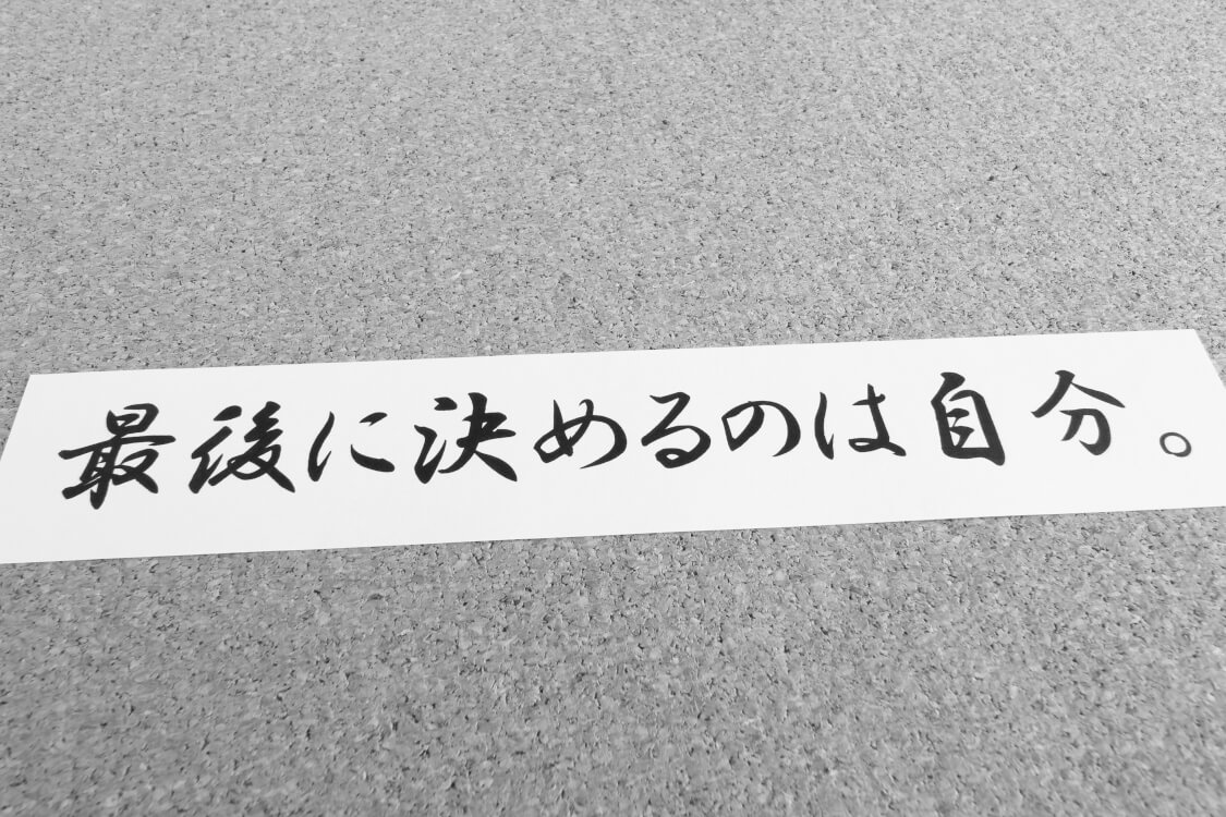 ディシジョン の使い方や意味 例文や類義語を徹底解説 言葉の手帳 様々なジャンルの言葉や用語の意味や使い方 類義語や例文まで徹底解説します ディシジョン の使い方や意味 例文や類義語を徹底解説 言葉の手帳 様々なジャンルの言葉や用語の意味や使い方 類義語や例文まで徹底解説します