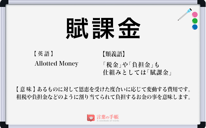 賦課する