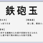 槐安の夢 の使い方や意味 例文や類義語を徹底解説 言葉の手帳 様々なジャンルの言葉や用語の意味や使い方 類義語や例文まで徹底解説します