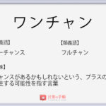 器量は当座の花 の使い方や意味 例文や類義語を徹底解説 言葉の手帳 様々なジャンルの言葉や用語の意味や使い方 類義語や例文まで徹底解説します 器量は当座の花 の使い方や意味 例文や類義語を徹底解説 言葉の手帳 様々なジャンルの言葉や用語の意味や使い方 類義語や例文まで徹底解説します