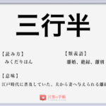 ワンチャン の使い方や意味 例文や類義語を徹底解説 言葉の手帳 様々なジャンルの言葉や用語の意味や使い方 類義語や例文まで徹底解説します