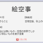 立て板に水 の使い方や意味 例文や類義語を徹底解説 言葉の手帳 様々なジャンルの言葉や用語の意味や使い方 類義語や例文まで徹底解説します