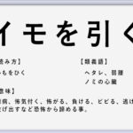 思い立ったが吉日 の使い方や意味 例文や類義語を徹底解説 言葉の手帳 様々なジャンルの言葉や用語の意味や使い方 類義語や例文まで徹底解説します