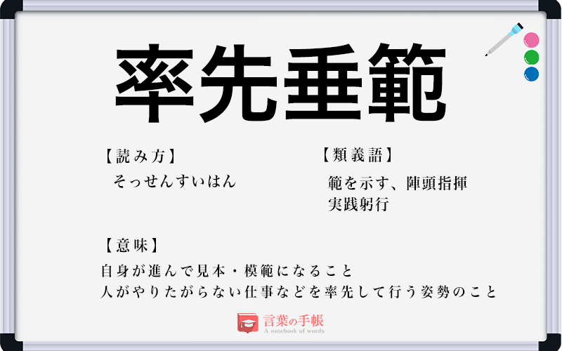 模範を示す