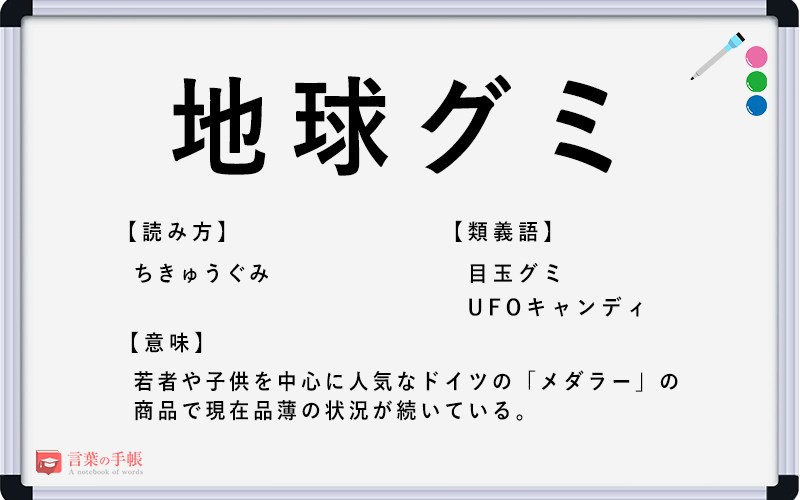 グミのお菓子言葉は？