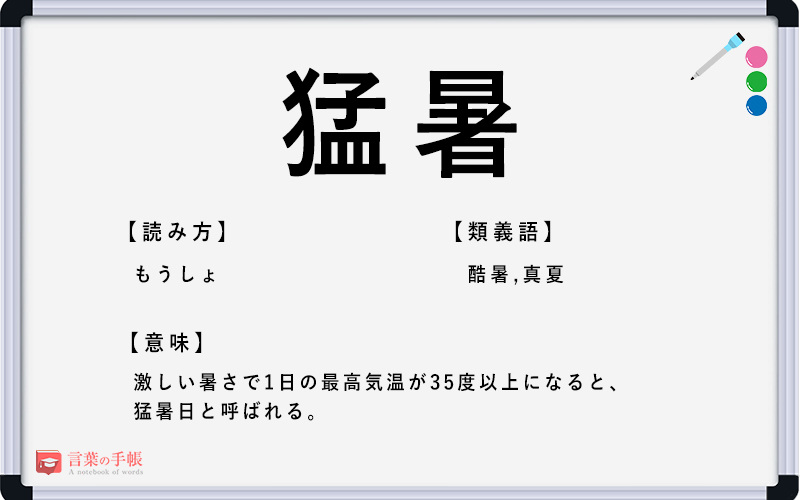 「猛夏」の読み方は？