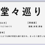 頼めば鬼も人食わず の使い方や意味 例文や類義語を徹底解説 言葉の手帳 様々なジャンルの言葉や用語の意味や使い方 類義語 や例文まで徹底解説します
