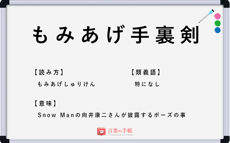 もみあげ手裏剣 の使い方や意味 例文や類義語を徹底解説 言葉の手帳 様々なジャンルの言葉や用語の意味や使い方 類義語や例文まで徹底解説します