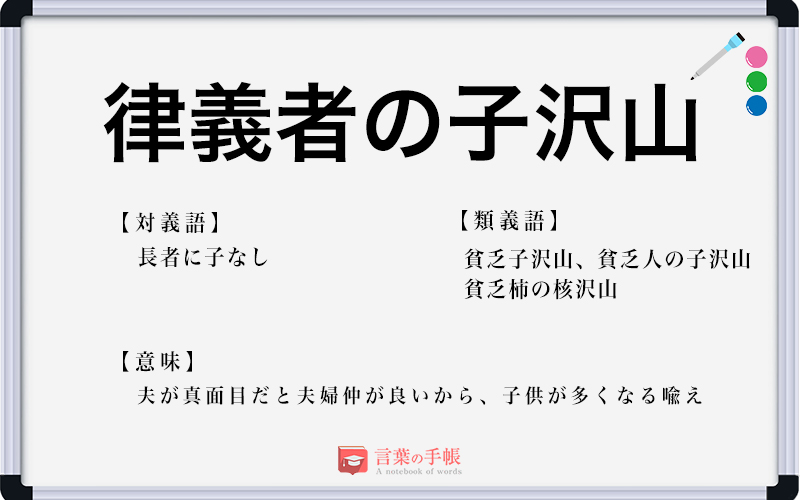 律義者の子沢山 の使い方や意味 例文や類義語を徹底解説 言葉の手帳 様々なジャンルの言葉や用語の意味や使い方 類義語や例文まで徹底解説します