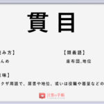 時は金なり の使い方や意味 例文や類義語を徹底解説 言葉の手帳 様々なジャンルの言葉や用語の意味や使い方 類義語や例文まで徹底解説します