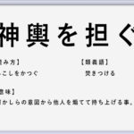 生え抜き の使い方や意味 例文や類義語を徹底解説 言葉の手帳 様々なジャンルの言葉や用語の意味や使い方 類義語や例文まで徹底解説します