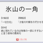 静謐 の使い方や意味 例文や類義語を徹底解説 言葉の手帳 様々なジャンルの言葉や用語の意味や使い方 類義語や例文まで徹底解説します 静謐 の使い方や意味 例文や類義語を徹底解説 言葉の手帳 様々なジャンルの言葉や用語の意味や使い方 類義語や例文まで徹底解説します