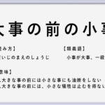 塩梅 の使い方や意味 例文や類義語を徹底解説 言葉の手帳 様々なジャンルの言葉や用語の意味や使い方 類義語や例文まで徹底解説します