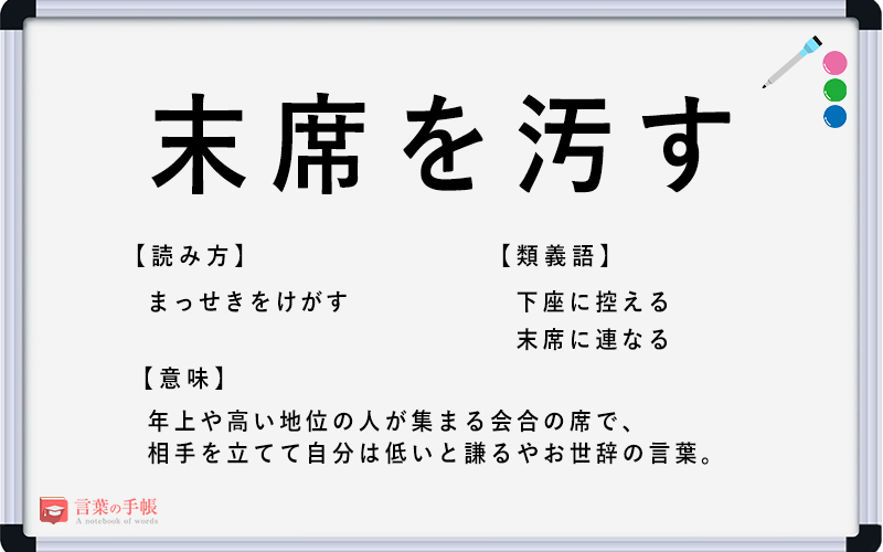 汚す