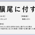 捗る の使い方や意味 例文や類義語を徹底解説 言葉の手帳 様々なジャンルの言葉や用語の意味や使い方 類義語や例文まで徹底解説します