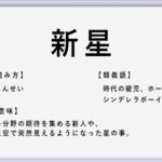 大義名分 の使い方や意味 例文や類義語を徹底解説 言葉の手帳 様々なジャンルの言葉や用語の意味や使い方 類義語や例文まで徹底解説します