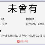 ブレイクスルー の使い方や意味 例文や類義語を徹底解説 言葉の手帳 様々なジャンルの言葉や用語の意味や使い方 類義語や例文まで徹底解説します