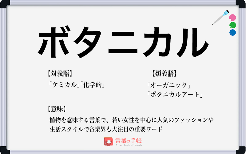 ボタニカル の使い方や意味 例文や類義語を徹底解説 言葉の手帳 様々なジャンルの言葉や用語の意味や使い方 類義語や例文まで徹底解説します