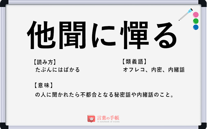 他聞