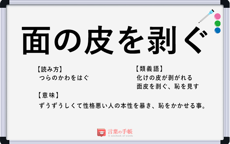 化けの皮を剥ぐ