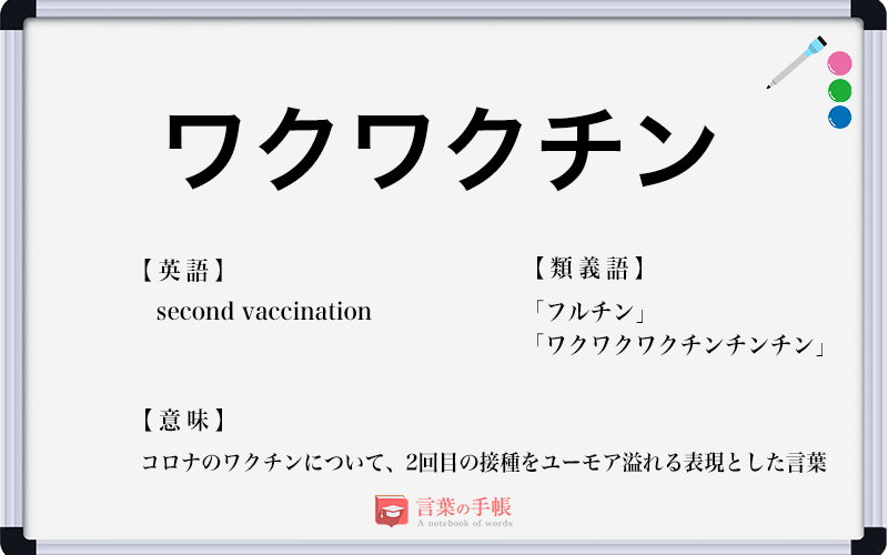 ワクワクチンチン の使い方や意味 例文や類義語を徹底解説 言葉の手帳 様々なジャンルの言葉や用語の意味や使い方 類義語や例文まで徹底解説します