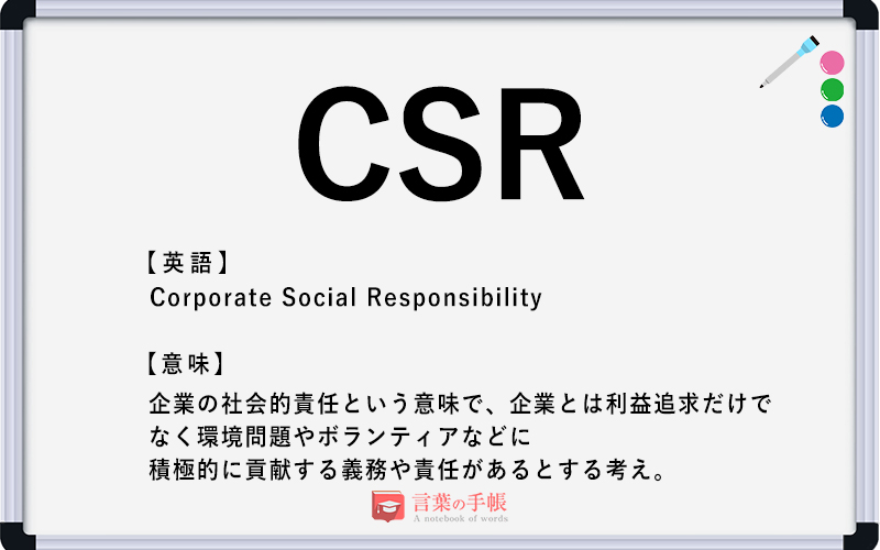サステナビリティ を徹底解説 Csr Sdgsなど関連語も一挙紹介 オクソカ