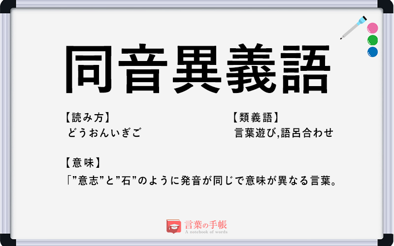 どうおんご