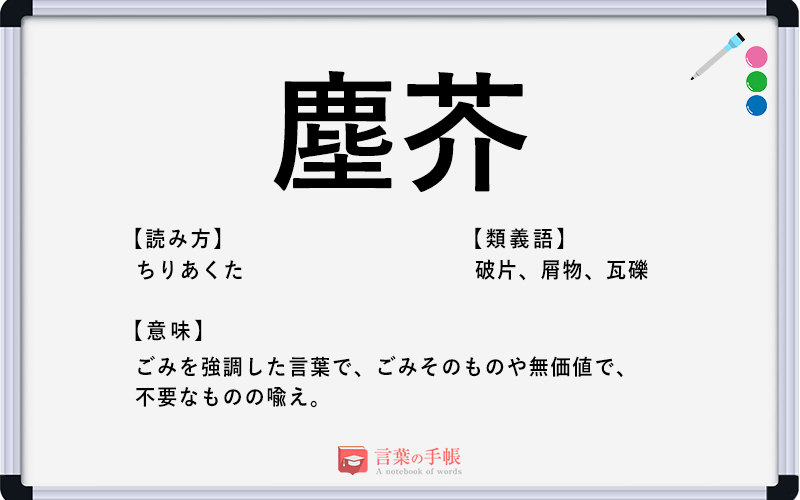 塵芥