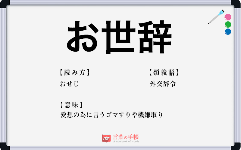 お世辞にも