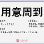 おはようでやんす の使い方や意味 例文や類義語を徹底解説 言葉の手帳 様々なジャンルの言葉や用語の意味や使い方 類義語や例文まで徹底解説します