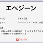 背水の陣 の使い方や意味 例文や類義語を徹底解説 言葉の手帳 様々なジャンルの言葉や用語の意味や使い方 類義語や例文まで徹底解説します 背水の陣 の使い方や意味 例文や類義語を徹底解説 言葉の手帳 様々なジャンルの言葉や用語の意味や使い方 類義語や例文まで徹底解説します