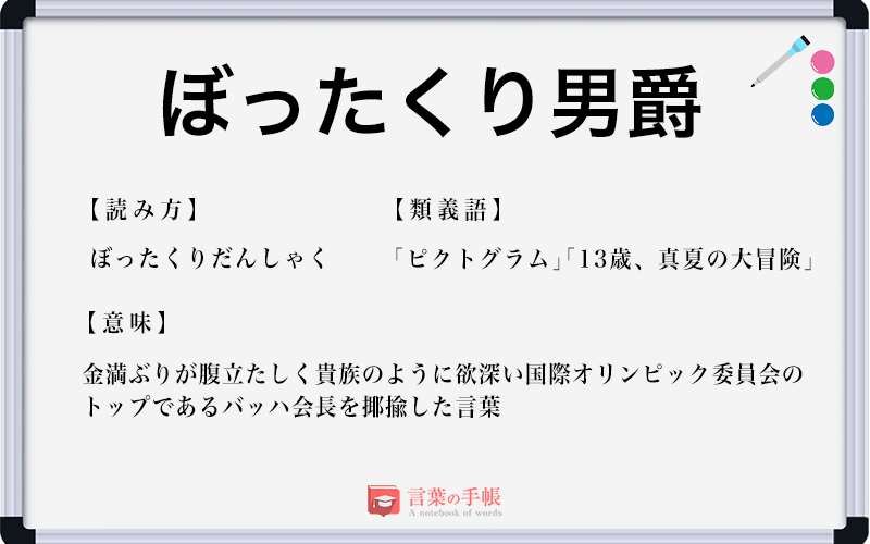 ぼったくり男爵 の使い方や意味 例文や類義語を徹底解説 言葉の手帳 様々なジャンルの言葉や用語の意味や使い方 類義語や例文まで徹底解説します