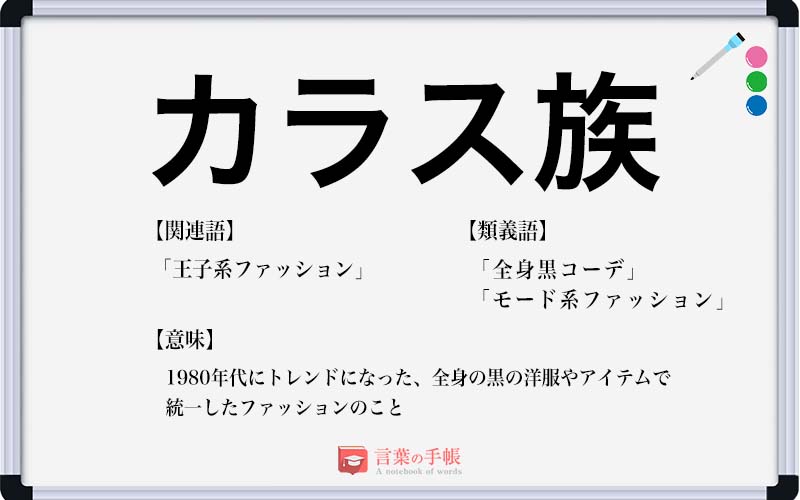 カラス族 の使い方や意味 例文や類義語を徹底解説 言葉の手帳 様々なジャンルの言葉や用語の意味や使い方 類義語や例文まで徹底解説します