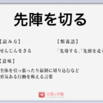 遠交近攻 の使い方や意味 例文や類義語を徹底解説 言葉の手帳 様々なジャンルの言葉や用語の意味や使い方 類義語や例文まで徹底解説します