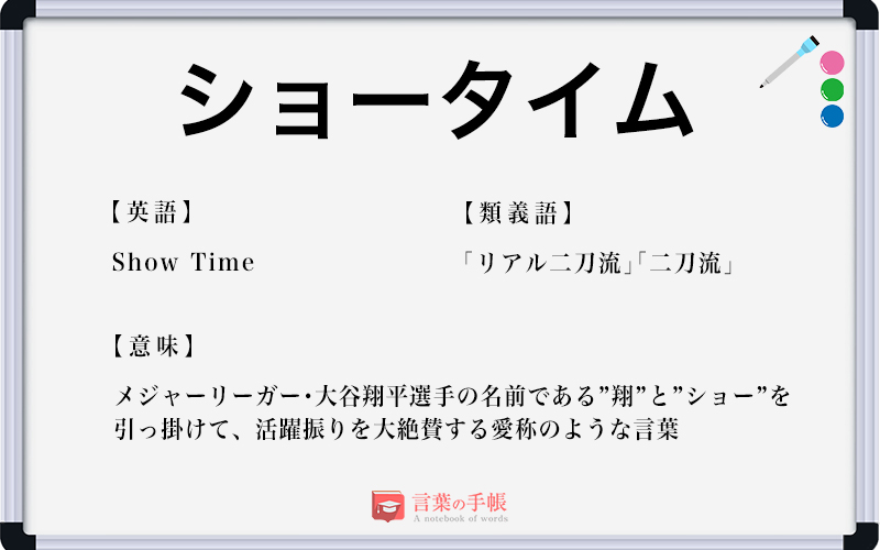 ショータイム の使い方や意味 例文や類義語を徹底解説 言葉の手帳 様々なジャンルの言葉や用語の意味や使い方 類義語や例文まで徹底解説します