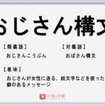 峠を越す の使い方や意味 例文や類義語を徹底解説 言葉の手帳 様々なジャンルの言葉や用語の意味や使い方 類義語や例文まで徹底解説します