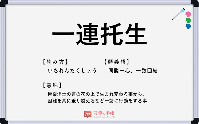 一連