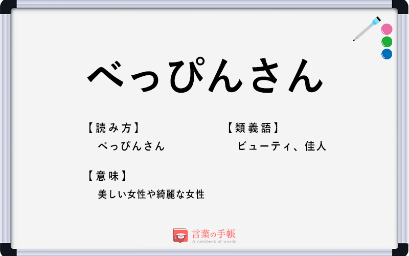 別言