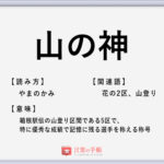 悪事千里を走る の使い方や意味 例文や類義語を徹底解説 言葉の手帳 様々なジャンルの言葉や用語の意味や使い方 類義語や例文まで徹底解説します