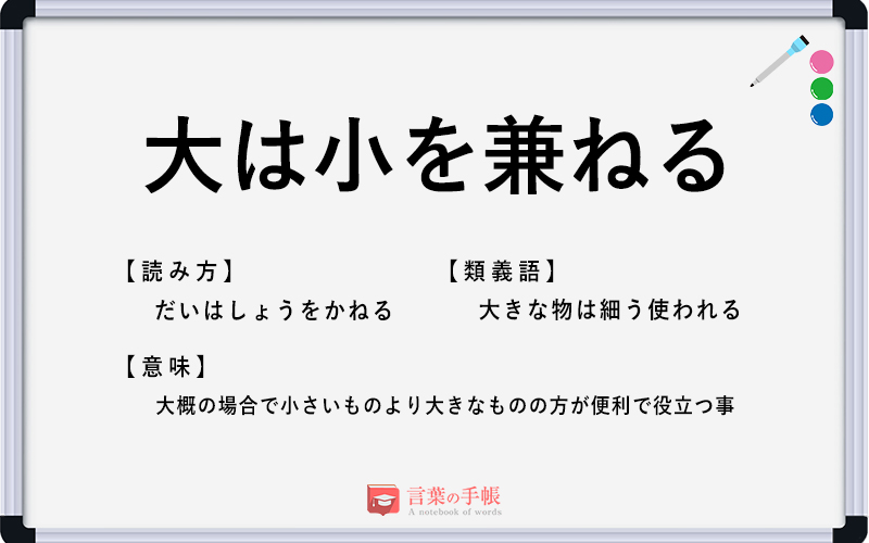 大は小を兼ねる