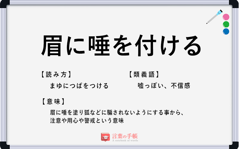 唾する