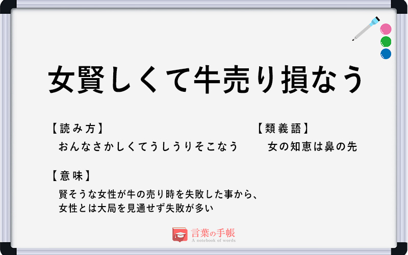 女賢しくて牛売り損なう の使い方や意味 例文や類義語を徹底解説 言葉の手帳 様々なジャンルの言葉や用語の意味や使い方 類義語 や例文まで徹底解説します