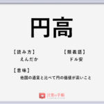 憤り の使い方や意味 例文や類義語を徹底解説 言葉の手帳 様々なジャンルの言葉や用語の意味や使い方 類義語や例文まで徹底解説します