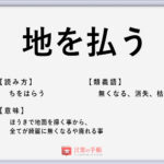 帳尻を合わせる の使い方や意味 例文や類義語を徹底解説 言葉の手帳 様々なジャンルの言葉や用語の意味や使い方 類義語や例文まで徹底解説します