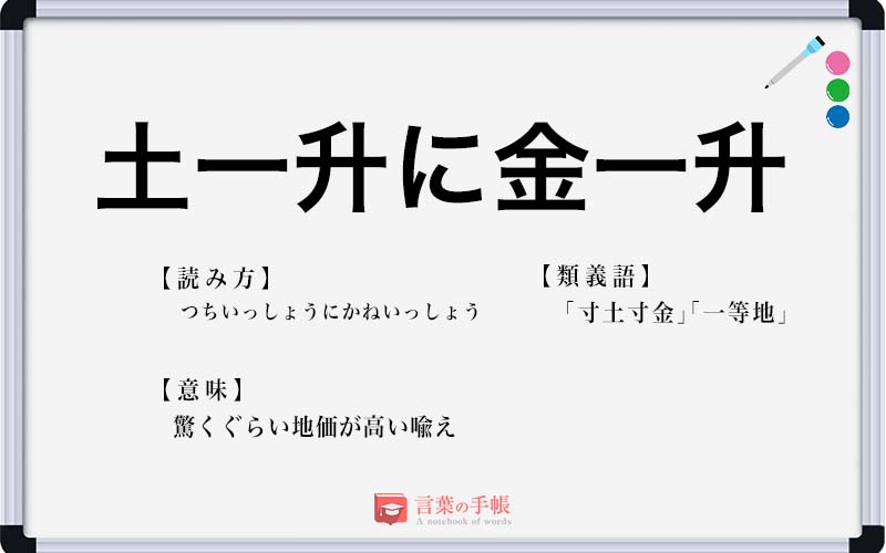 土一升に金一升 の使い方や意味 例文や類義語を徹底解説 言葉の手帳 様々なジャンルの言葉や用語の意味や使い方 類義語や例文まで徹底解説します
