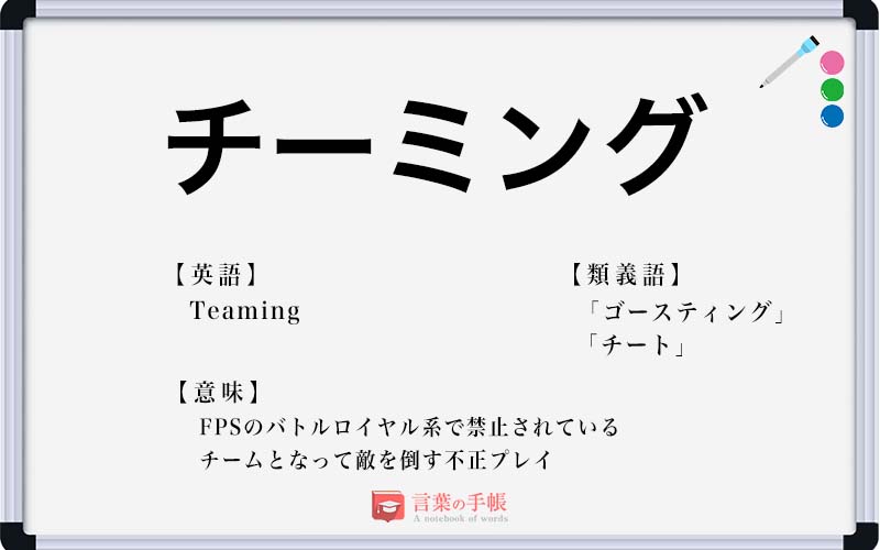 チーミング の使い方や意味 例文や類義語を徹底解説 言葉の手帳 様々なジャンルの言葉や用語の意味や使い方 類義語や例文まで徹底解説します