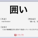 帳尻を合わせる の使い方や意味 例文や類義語を徹底解説 言葉の手帳 様々なジャンルの言葉や用語の意味や使い方 類義語や例文まで徹底解説します 帳尻を合わせる の使い方や意味 例文や類義語を徹底解説 言葉の手帳 様々なジャンルの言葉や用語の意味や使い方 類義語や例文まで徹底解説します