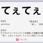 卑しい の使い方や意味 例文や類義語を徹底解説 言葉の手帳 様々なジャンルの言葉や用語の意味や使い方 類義語や例文まで徹底解説します