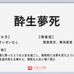風来坊 の使い方や意味 例文や類義語を徹底解説 言葉の手帳 様々なジャンルの言葉や用語の意味や使い方 類義語や例文まで徹底解説します