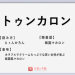 日進月歩 の使い方や意味 例文や類義語を徹底解説 言葉の手帳 様々なジャンルの言葉や用語の意味や使い方 類義語や例文まで徹底解説します